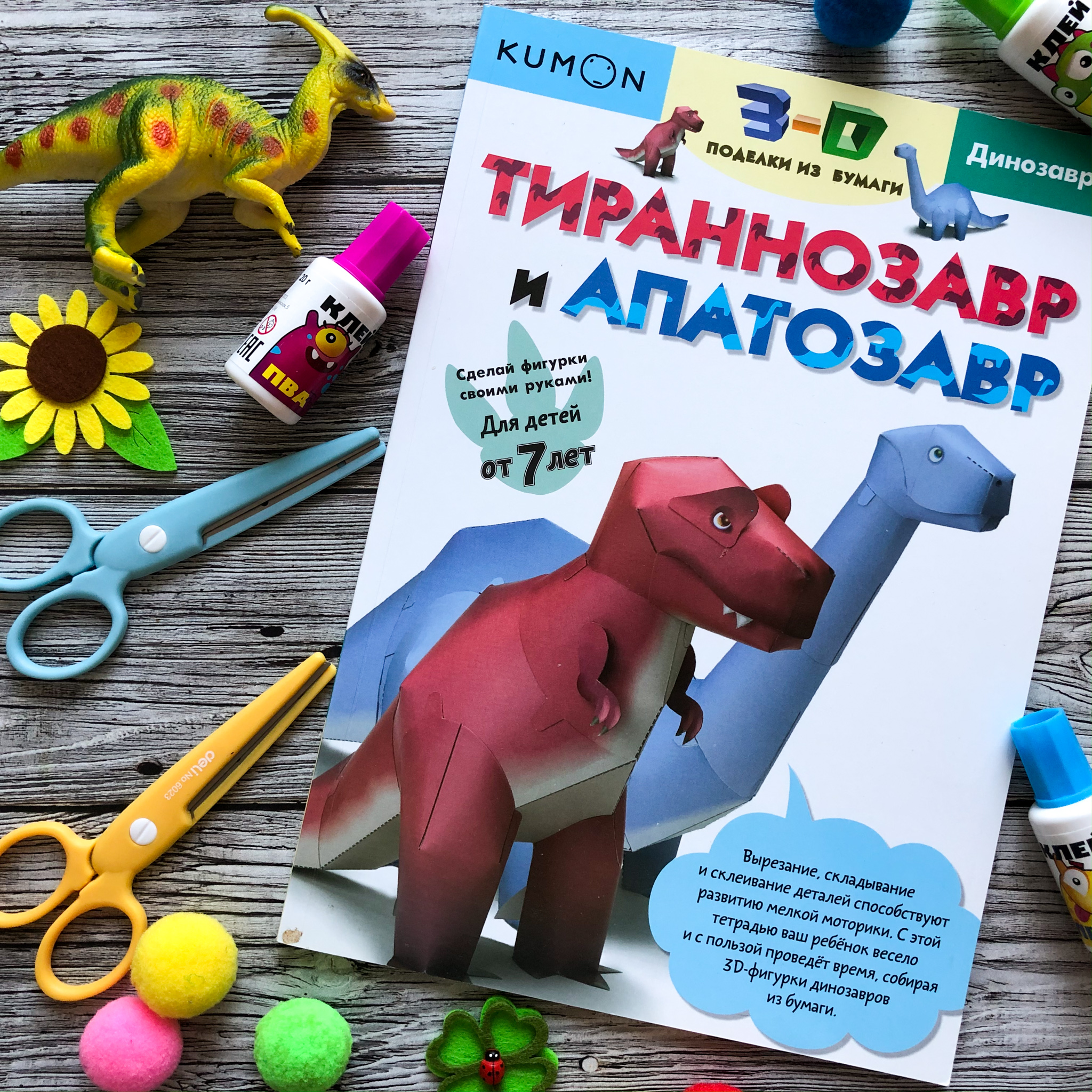 3D Поделки. Тираннозавр и апатозавр, 8+